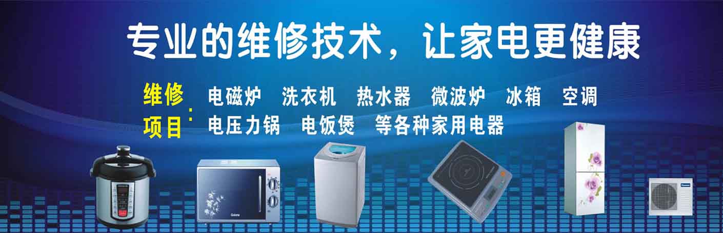 长春动漫学院家电维修上门服务